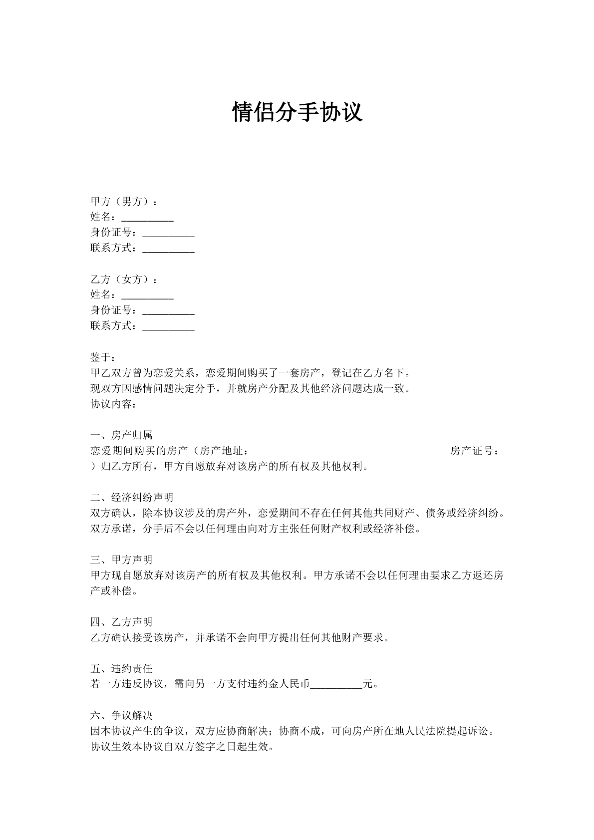 情侣分手协议