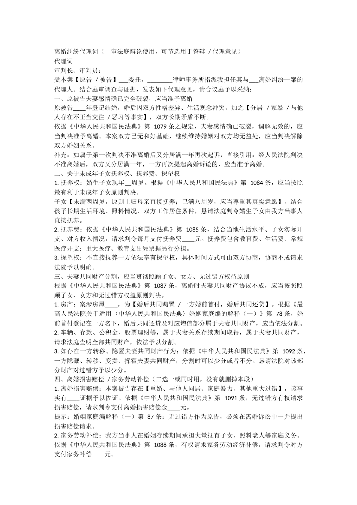 离婚代理词