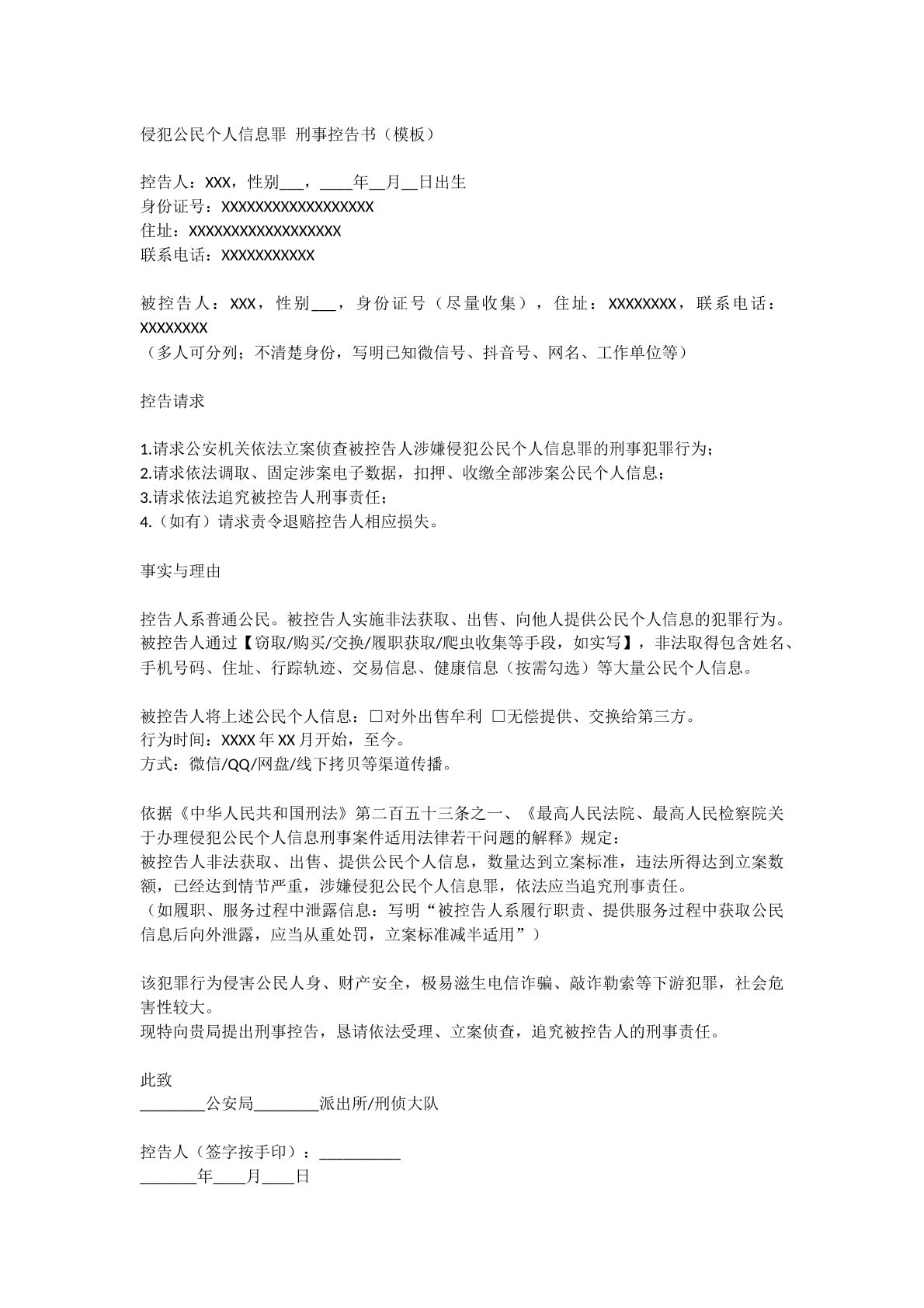 控告书