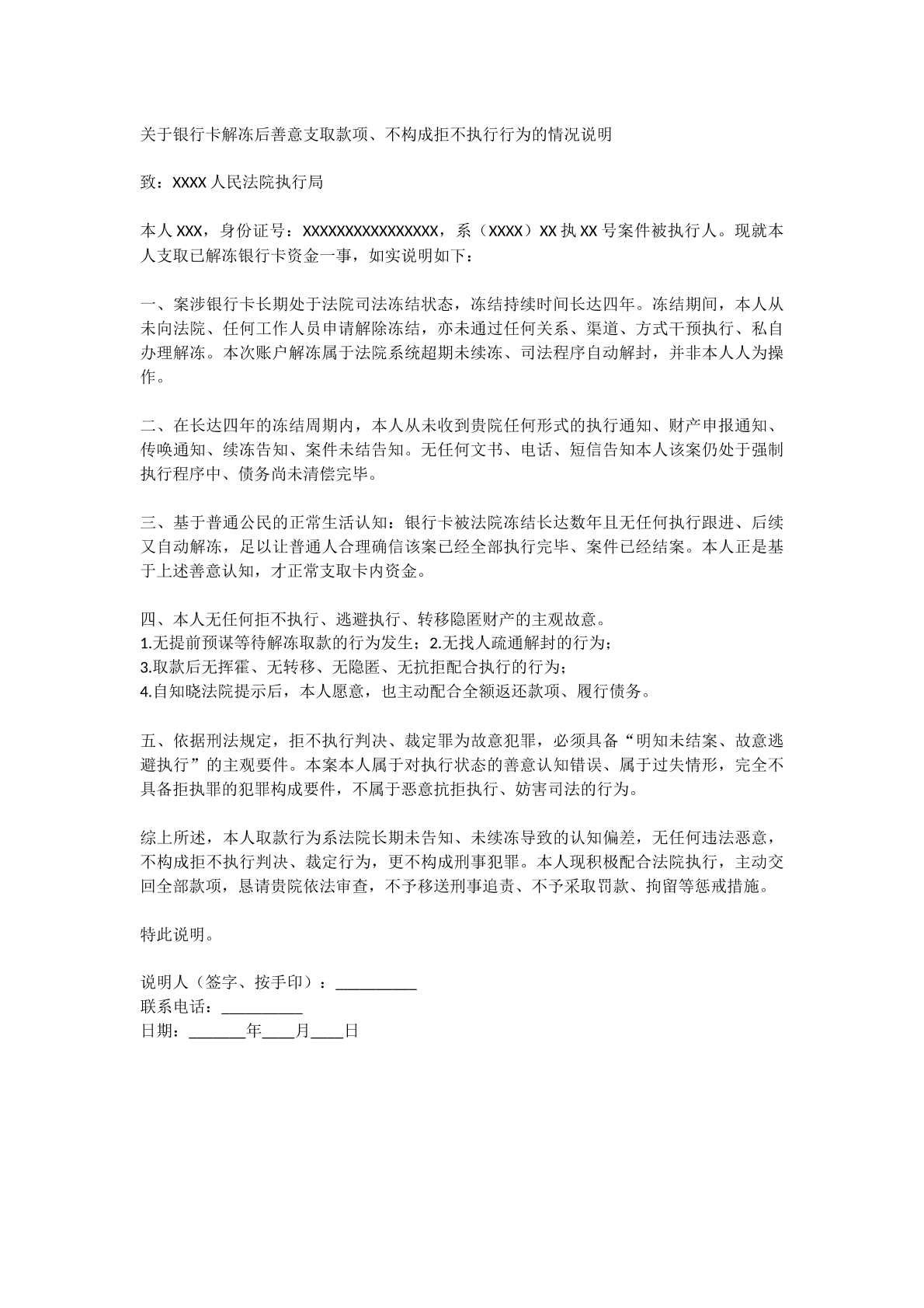 情况说明