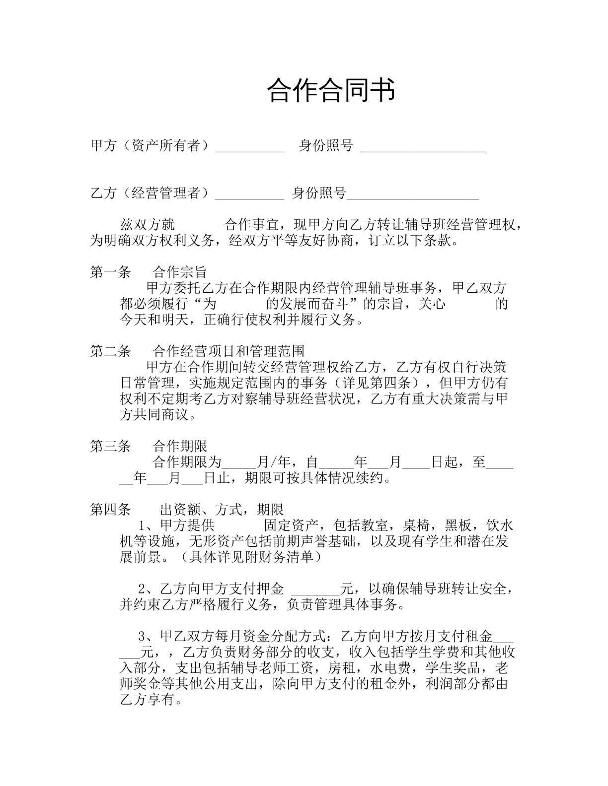 辅导班合办协议