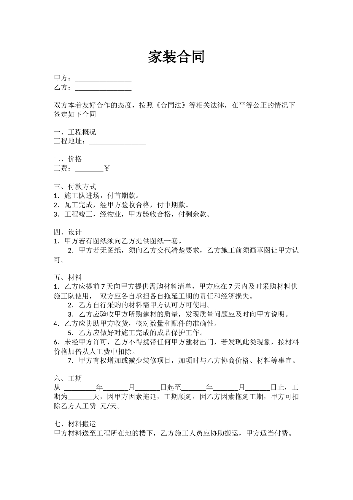 家装合同文本