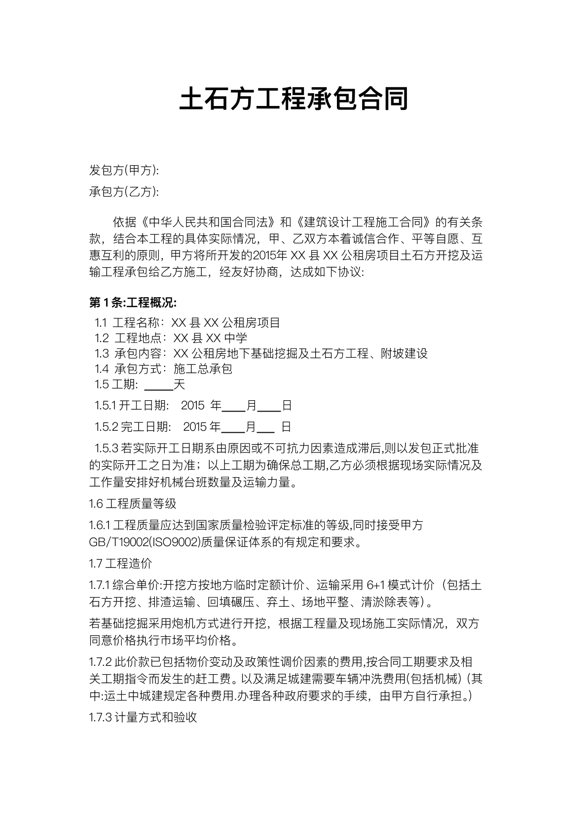 工程承包协议书标准版