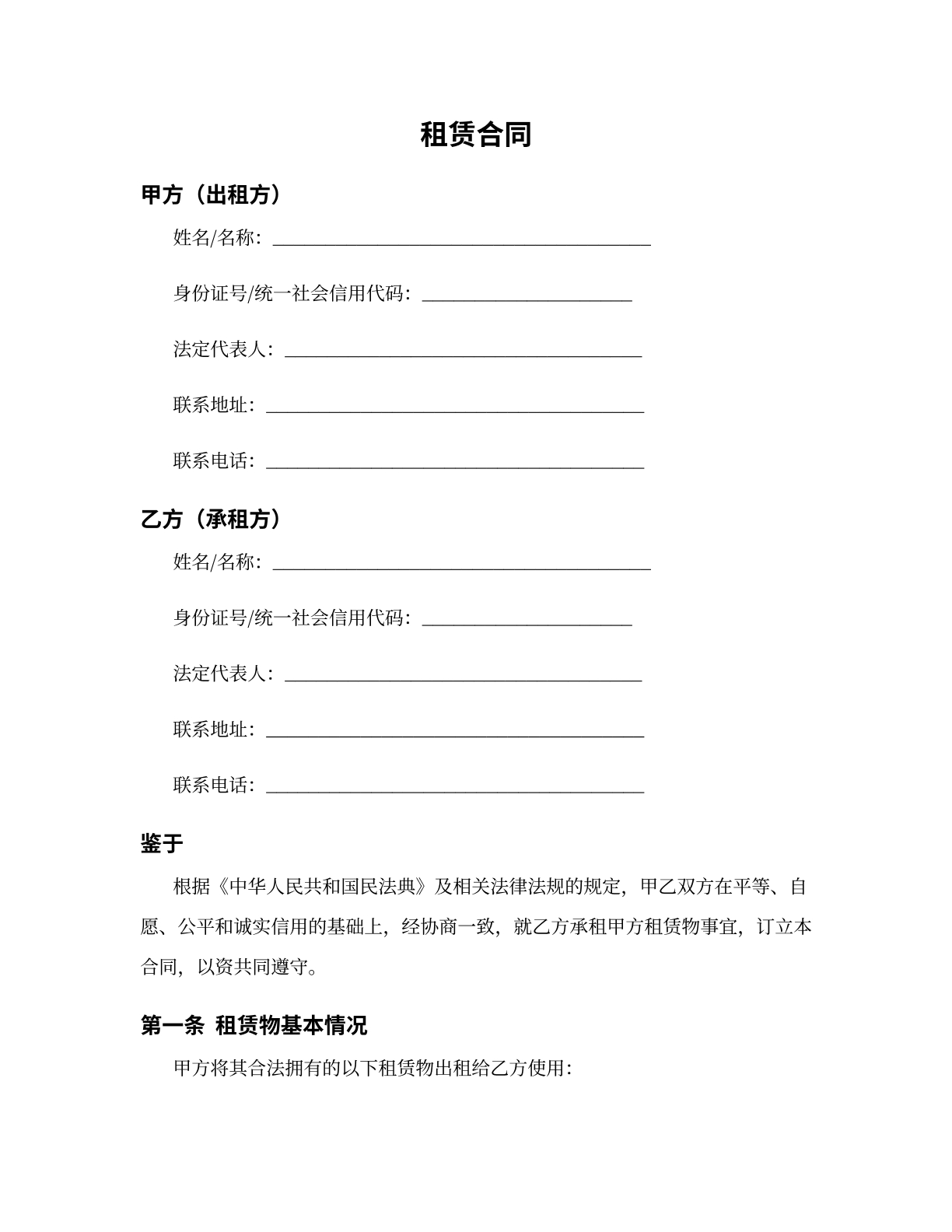 租赁合同模版