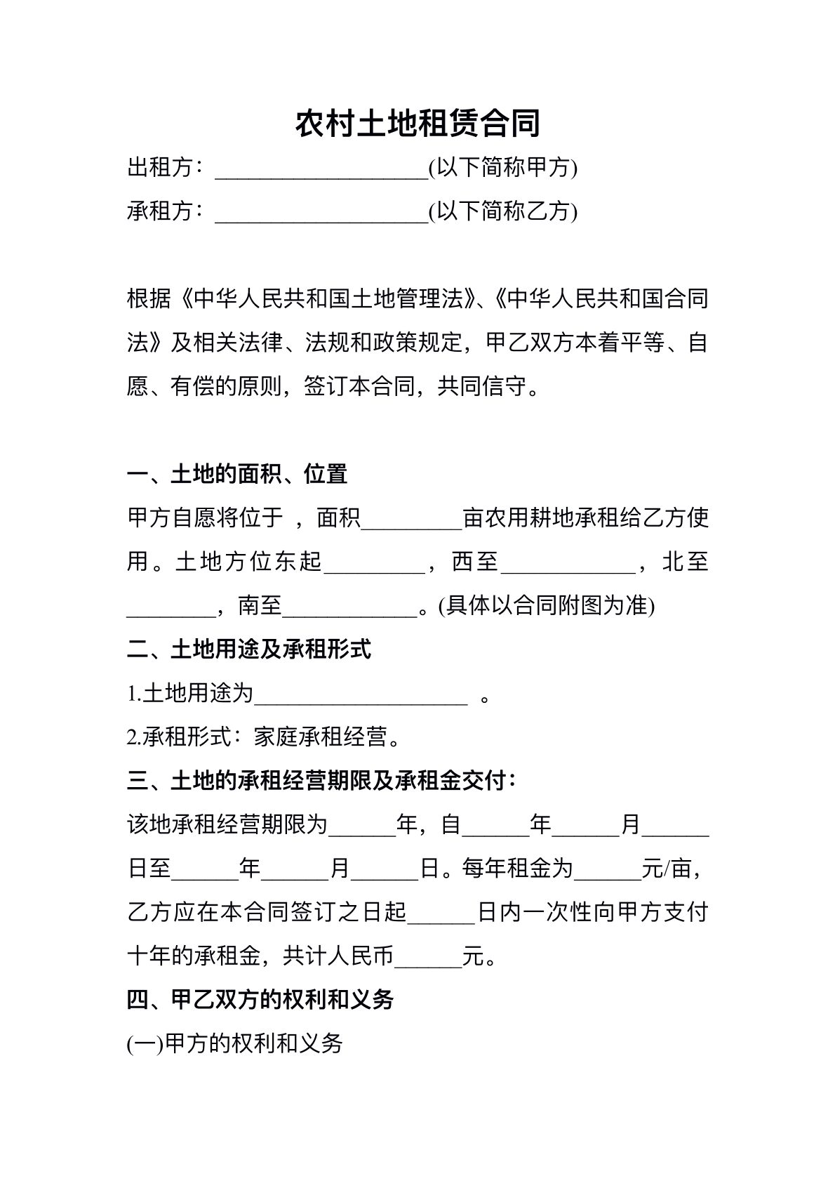 土地租赁协议普通版