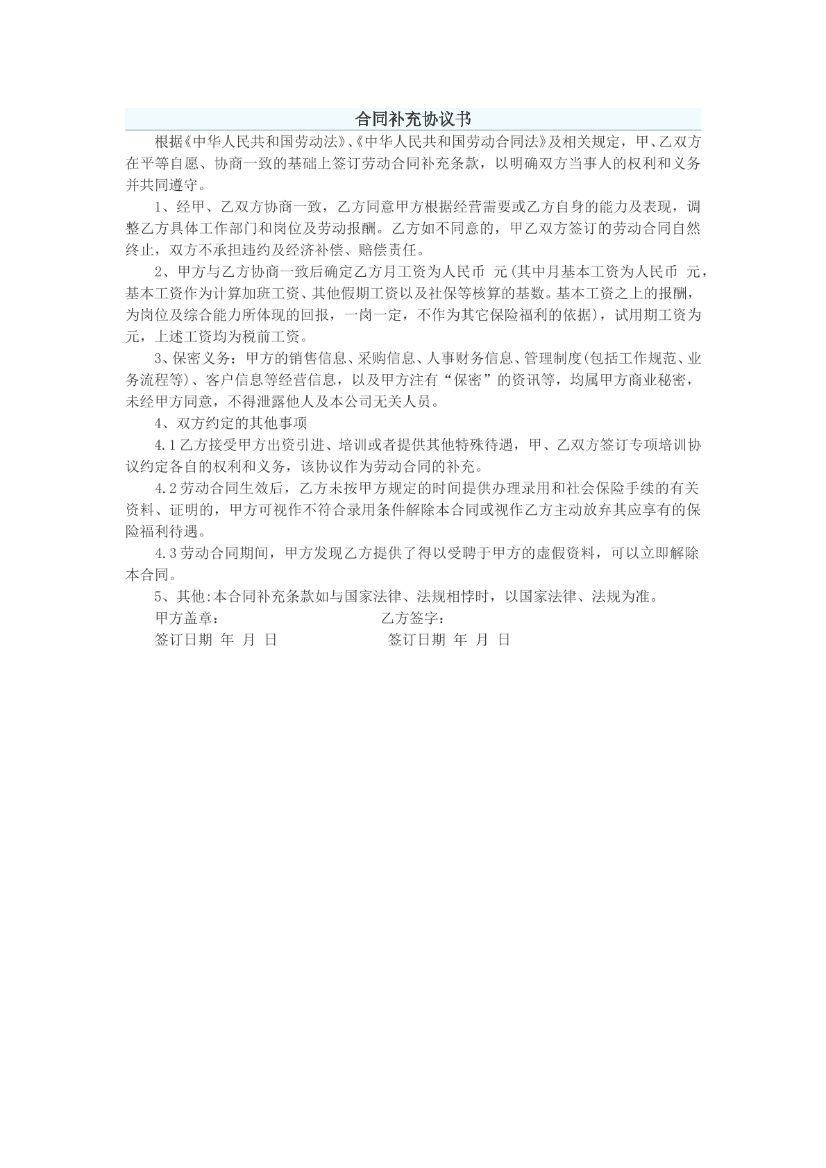 合同补充协议书文本