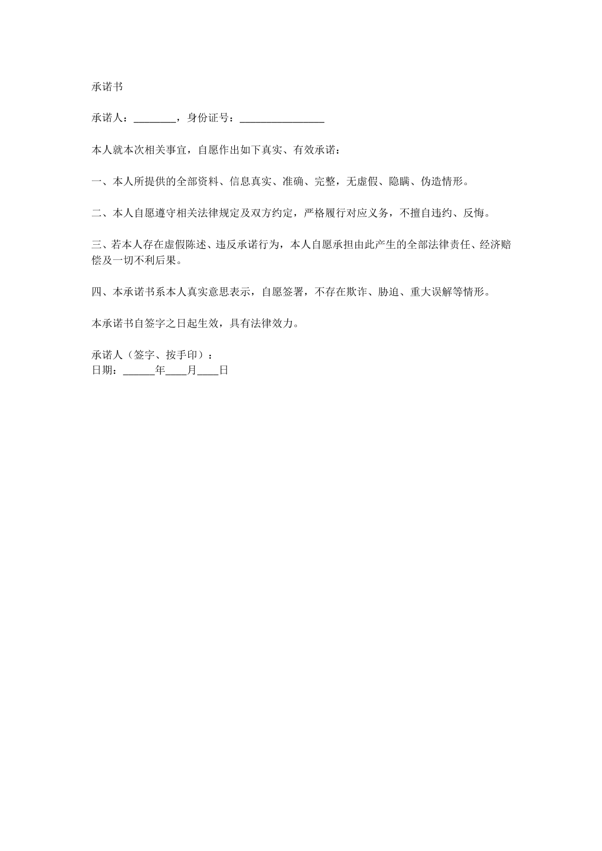 承诺书