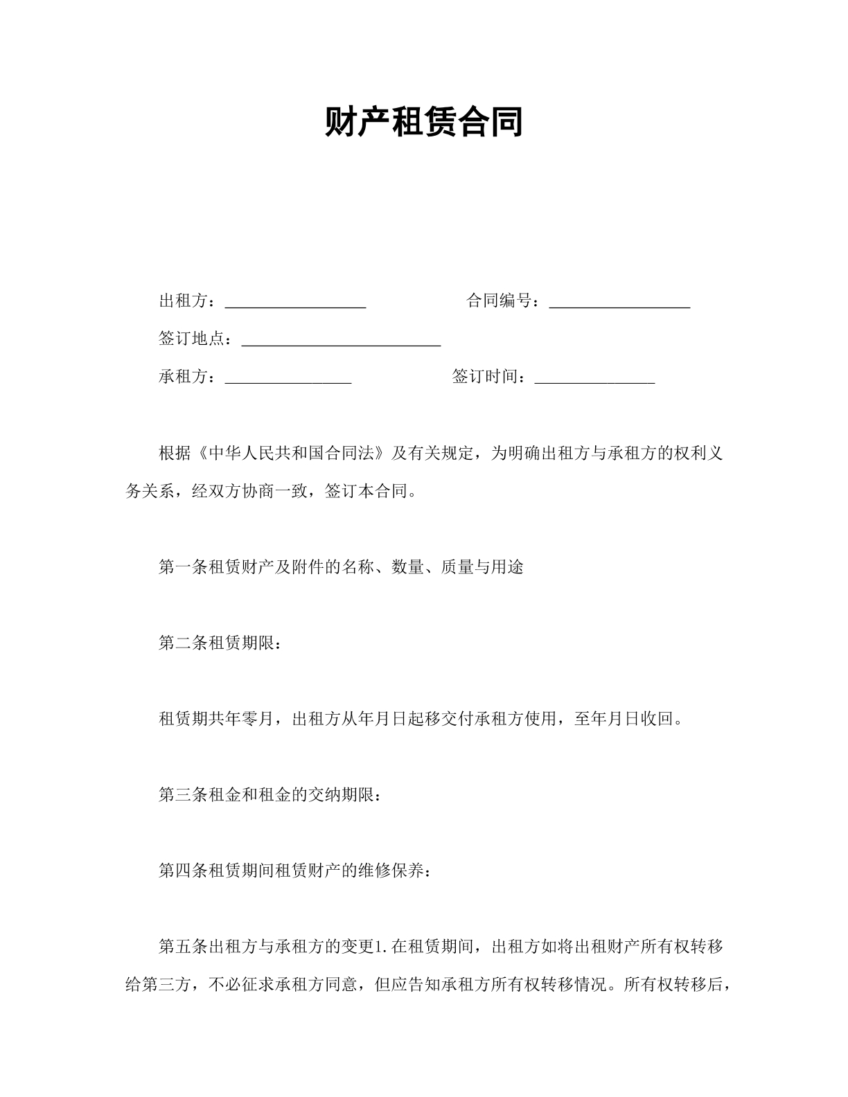 租赁财产