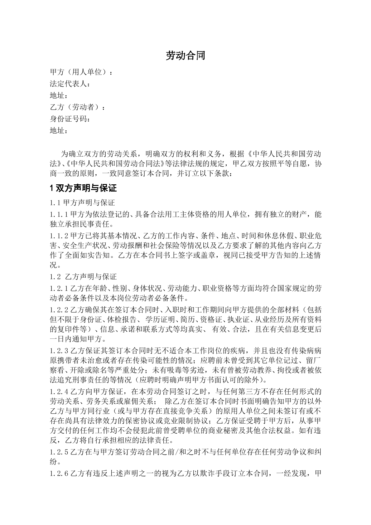 劳动合同（未缴社保）
