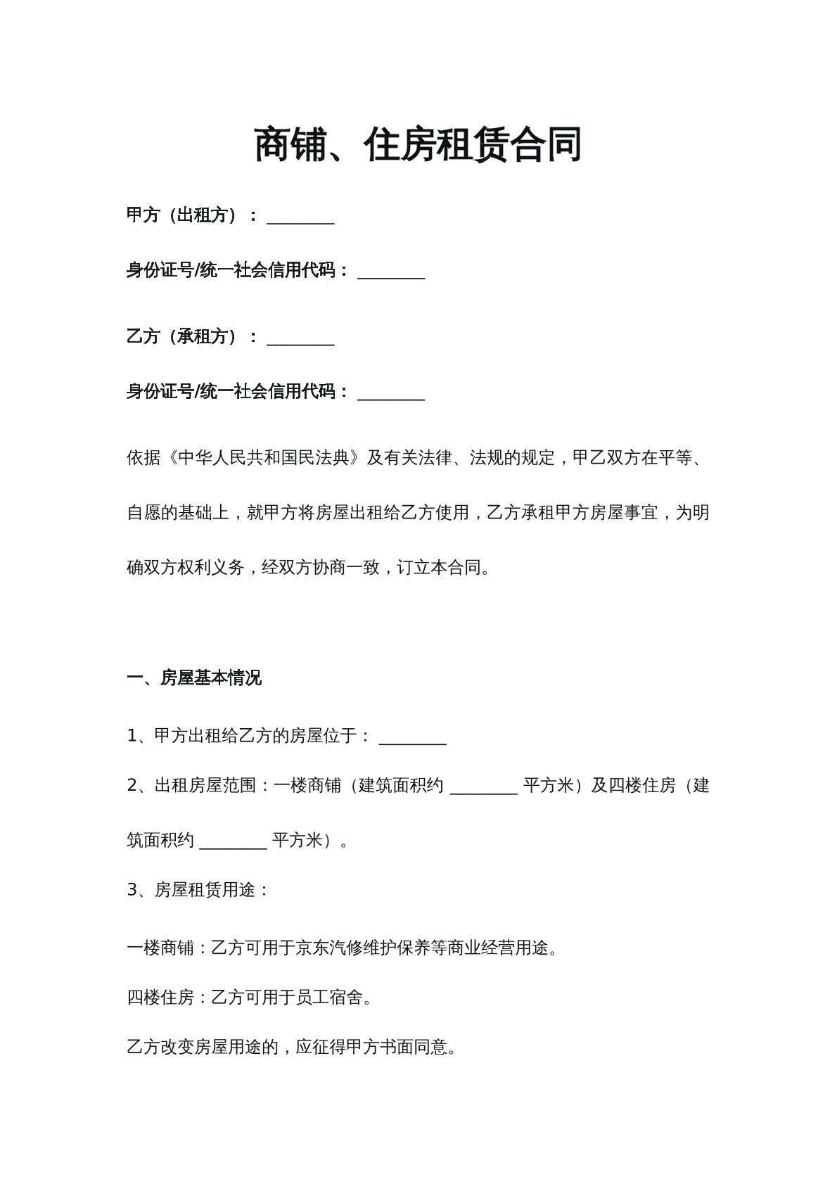 住房租赁协议