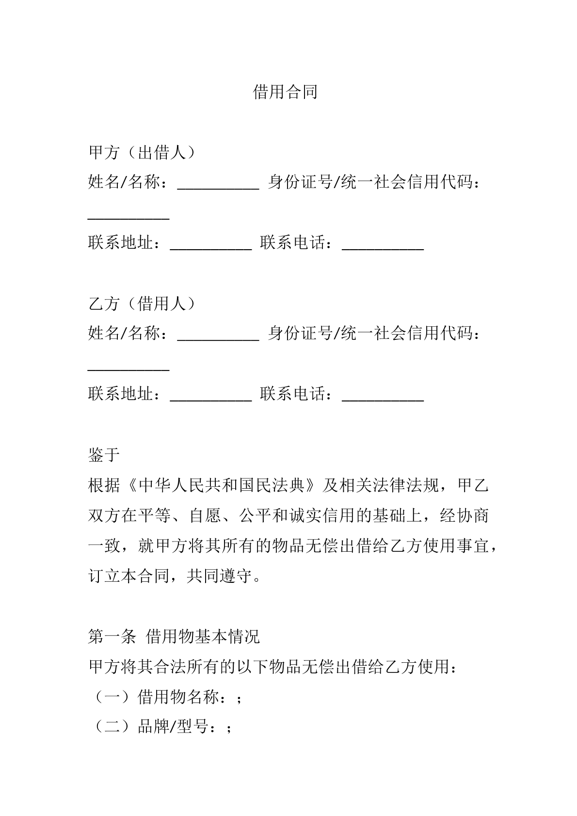 借用合同模版