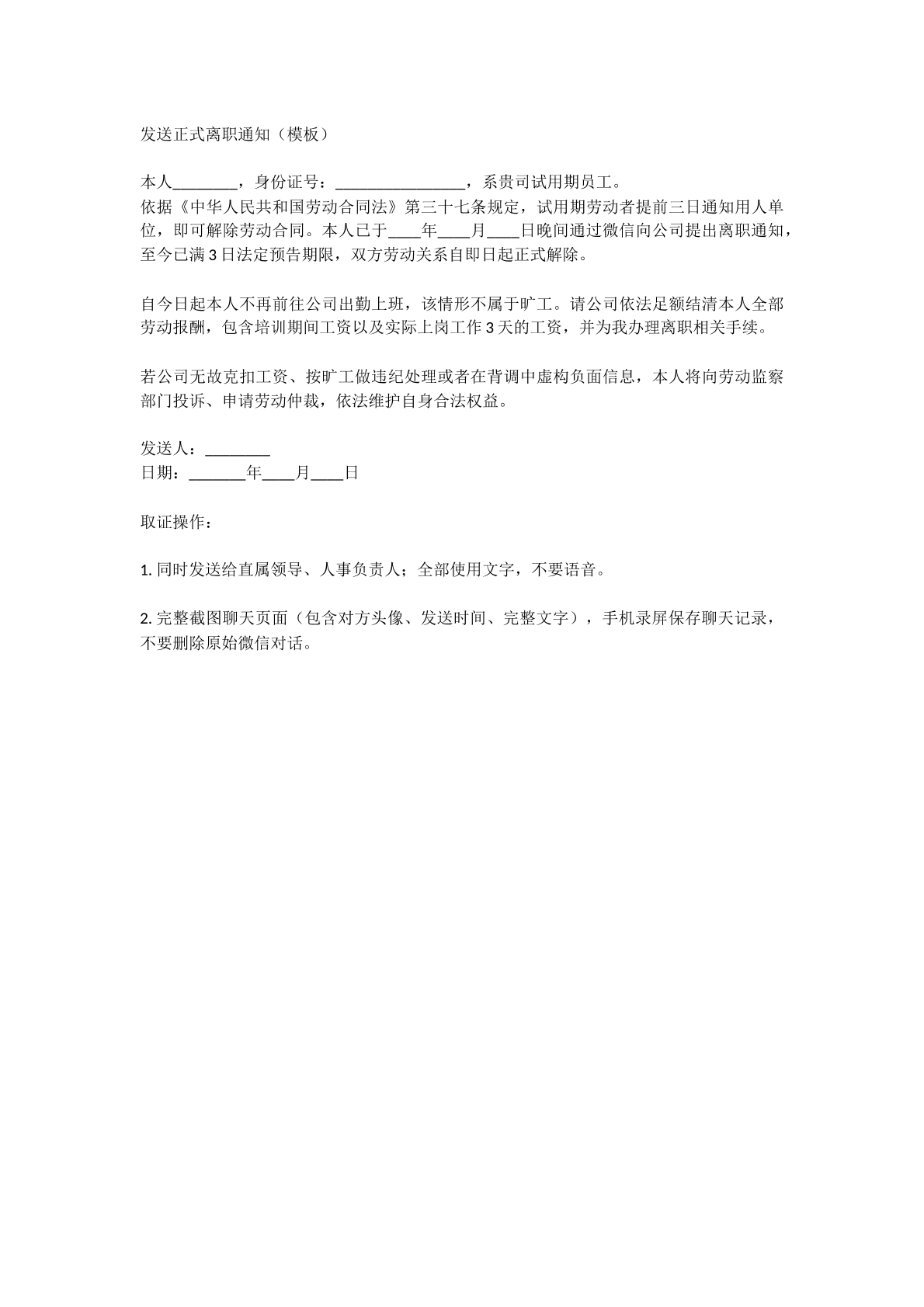 离职通知书