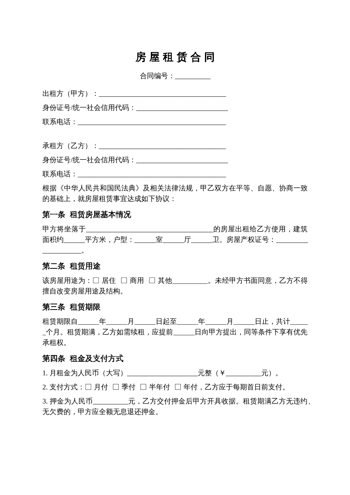 房屋租赁合同简约版