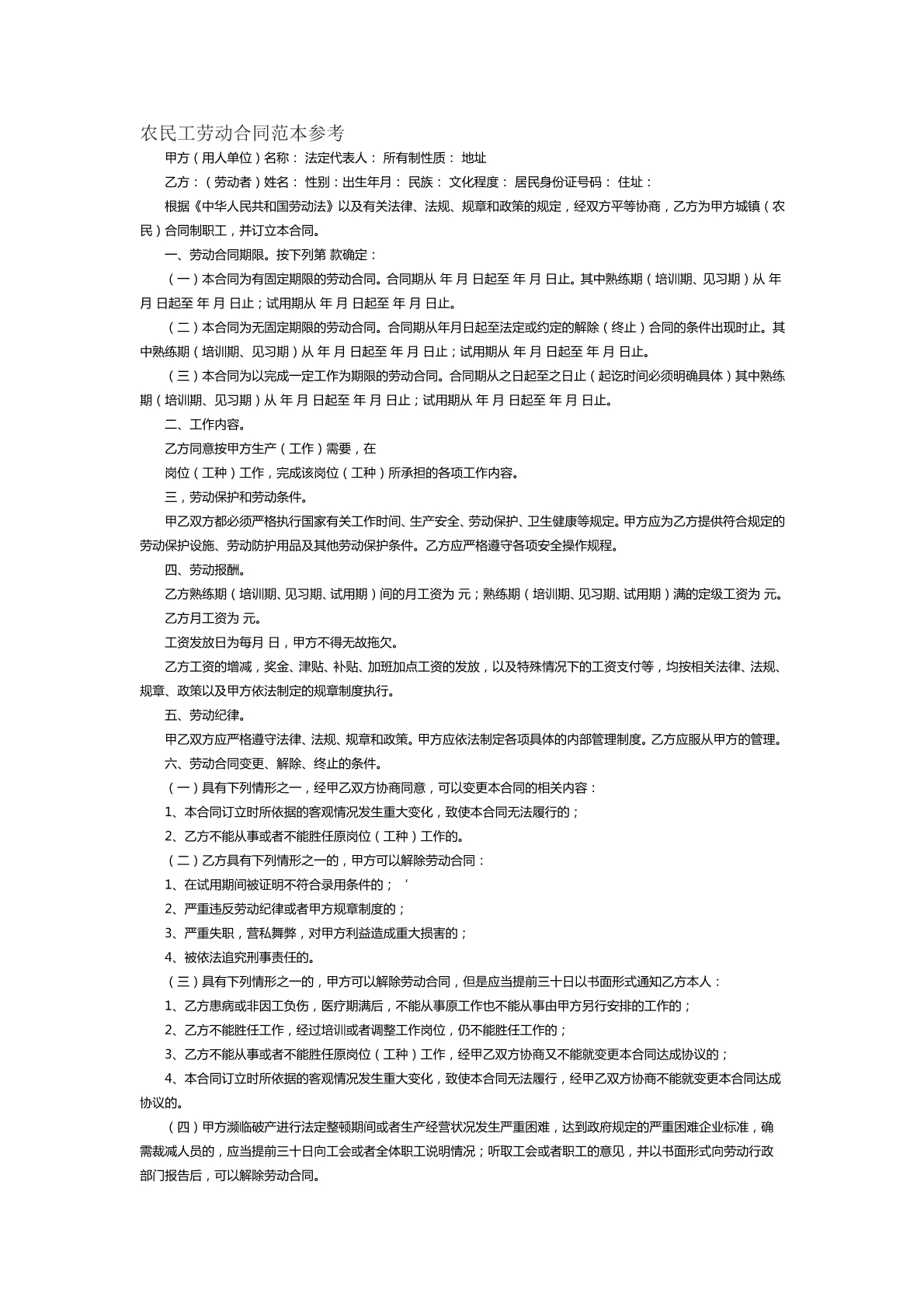 农民工劳动合同范本十五