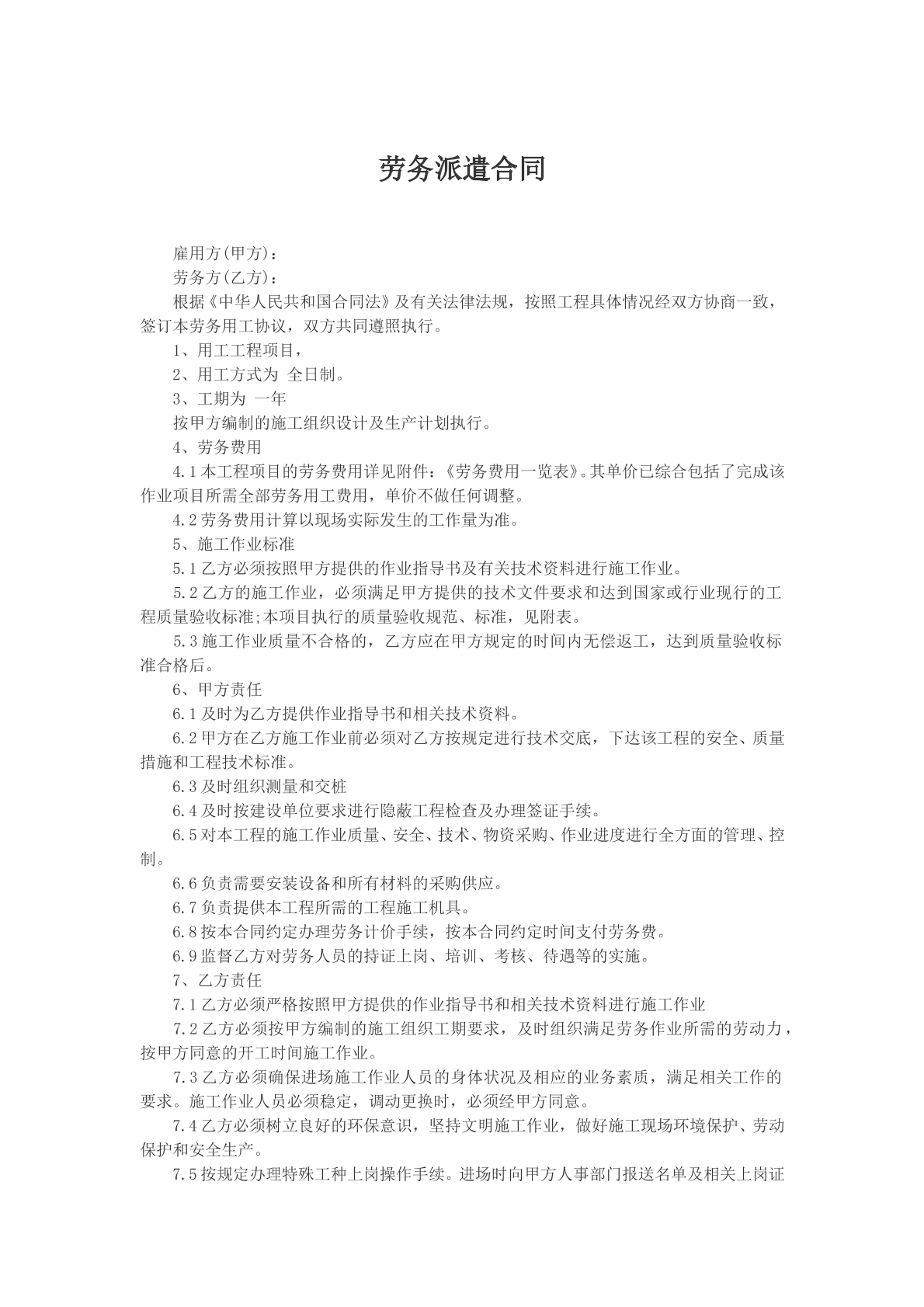 劳务派遣合同文本