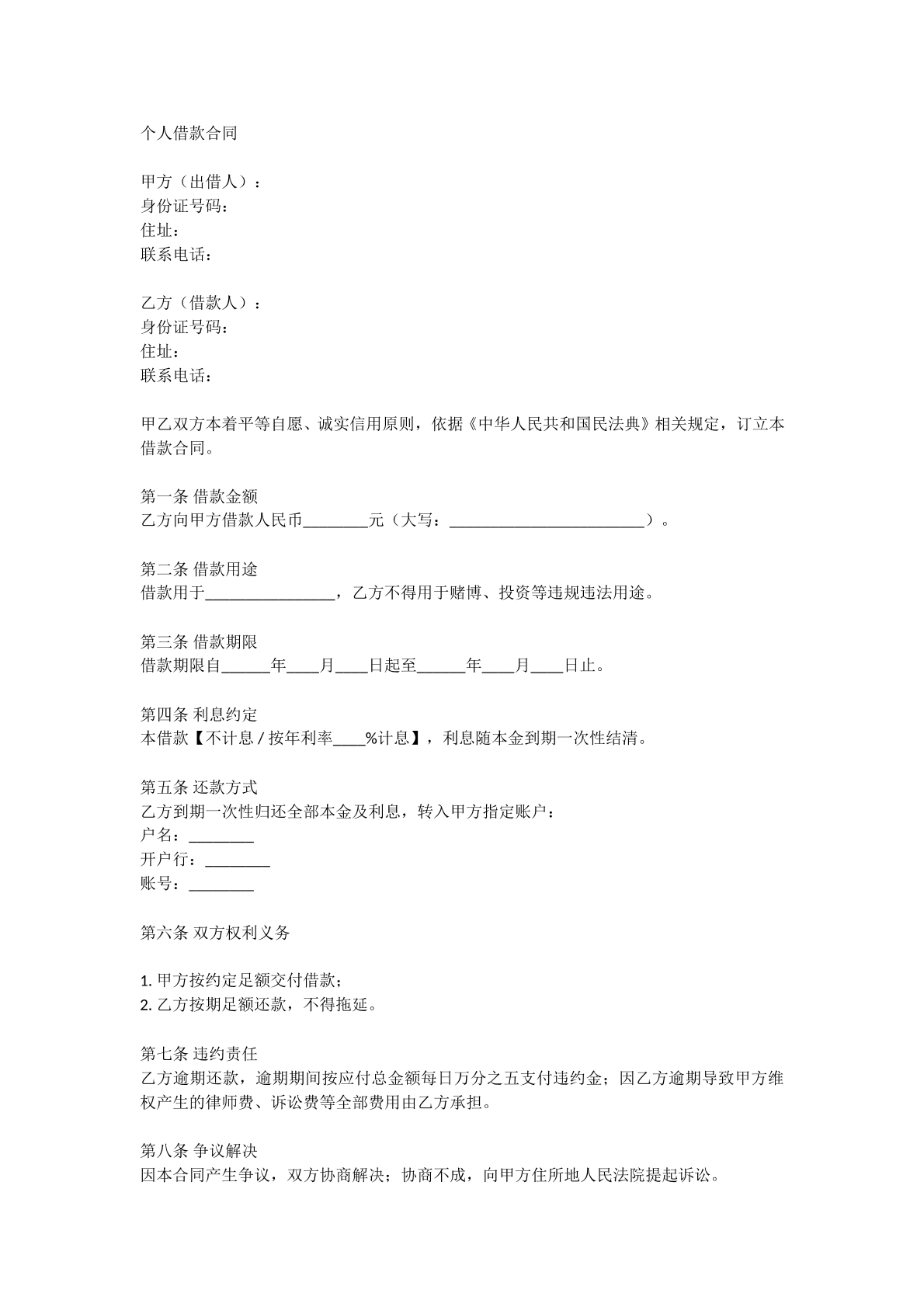 个人借款合同