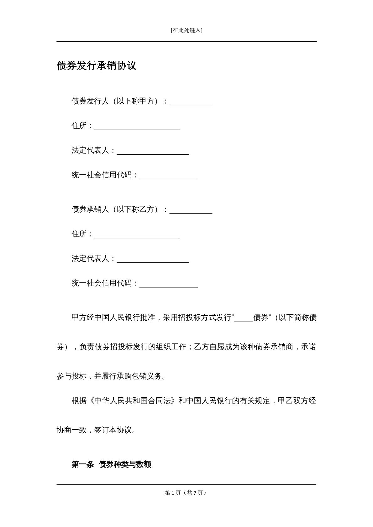 债券发行承销协议