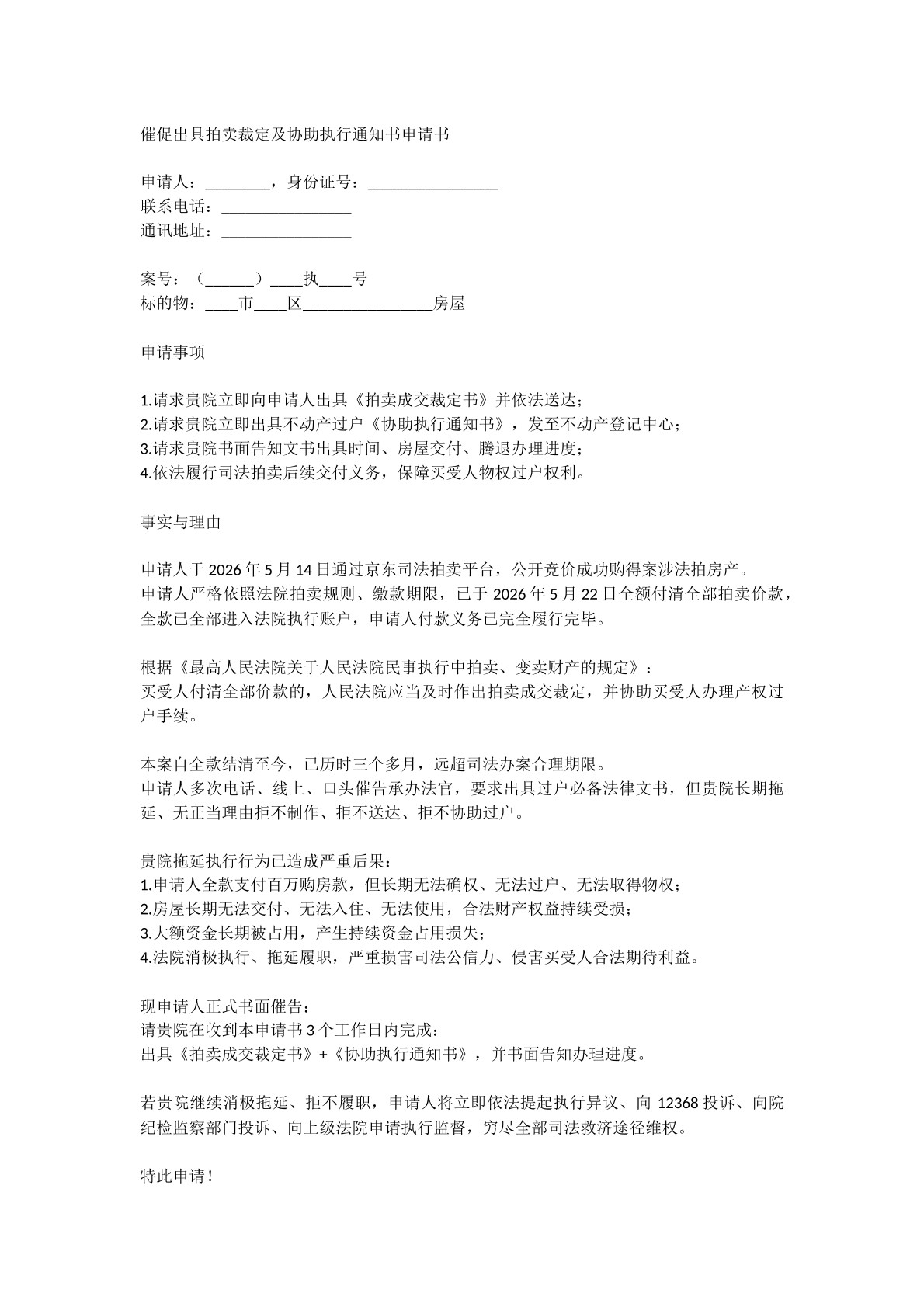 催促出具拍卖执行裁定申请