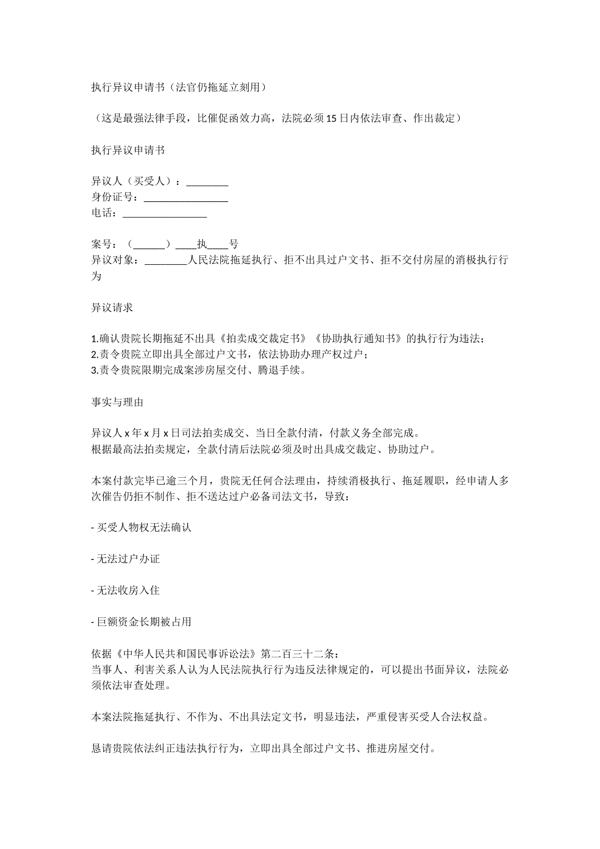 执行异议申请