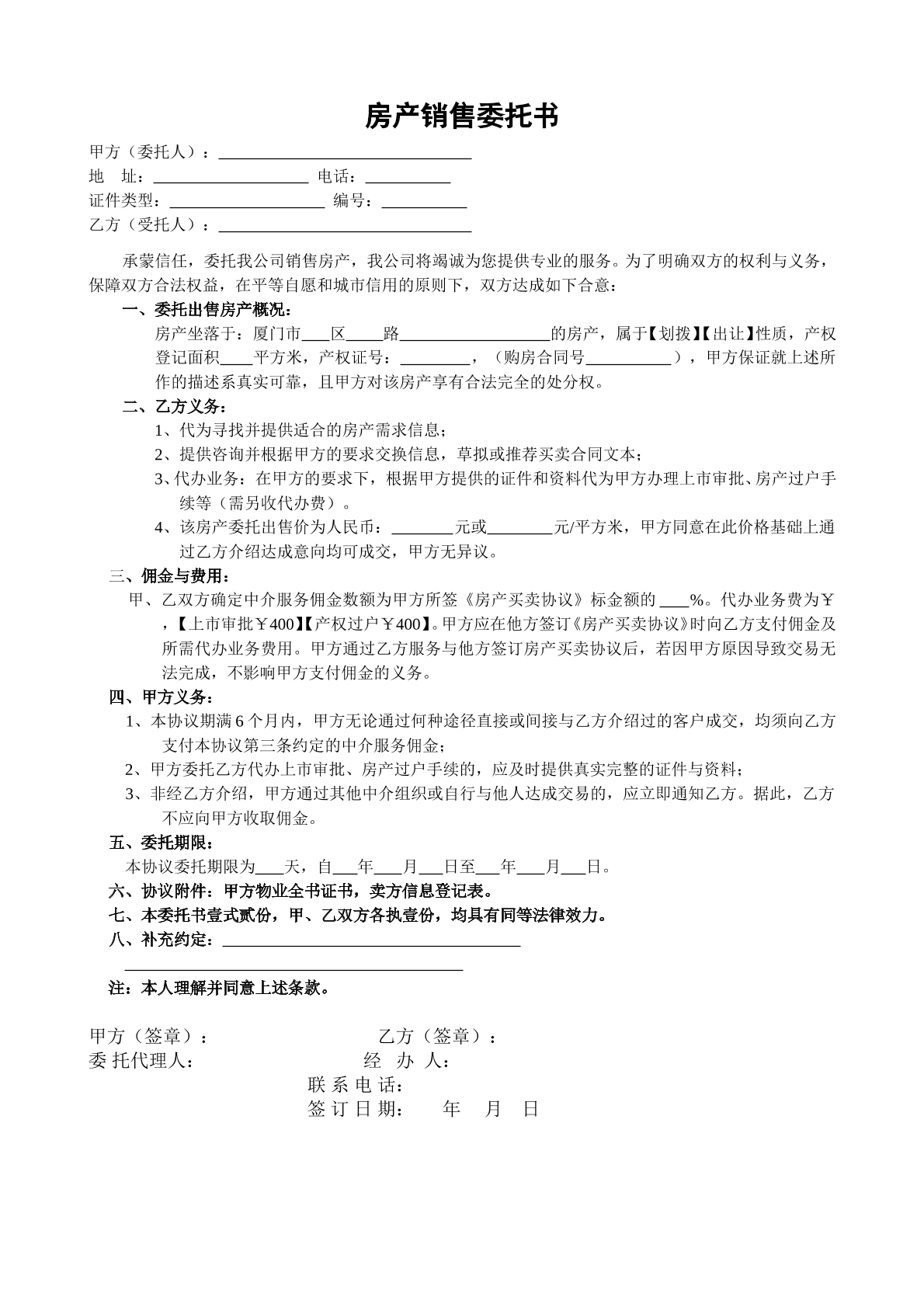 房产销售委托书
