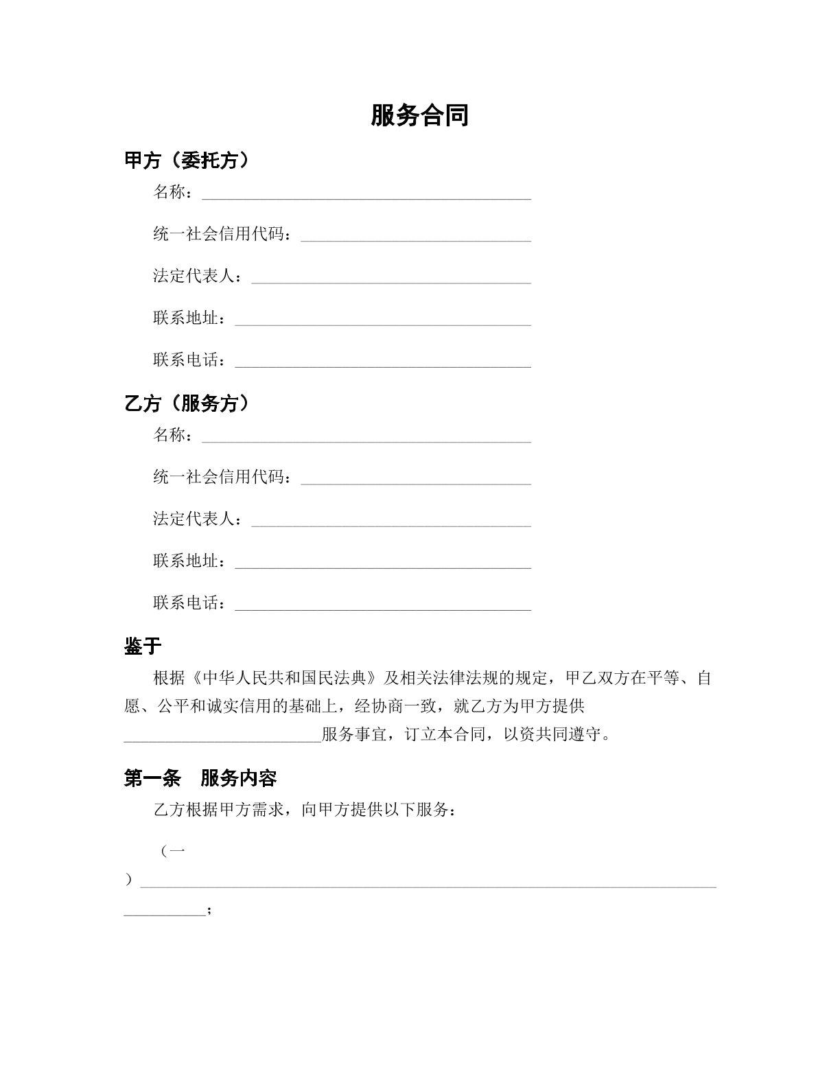 服务合同模版
