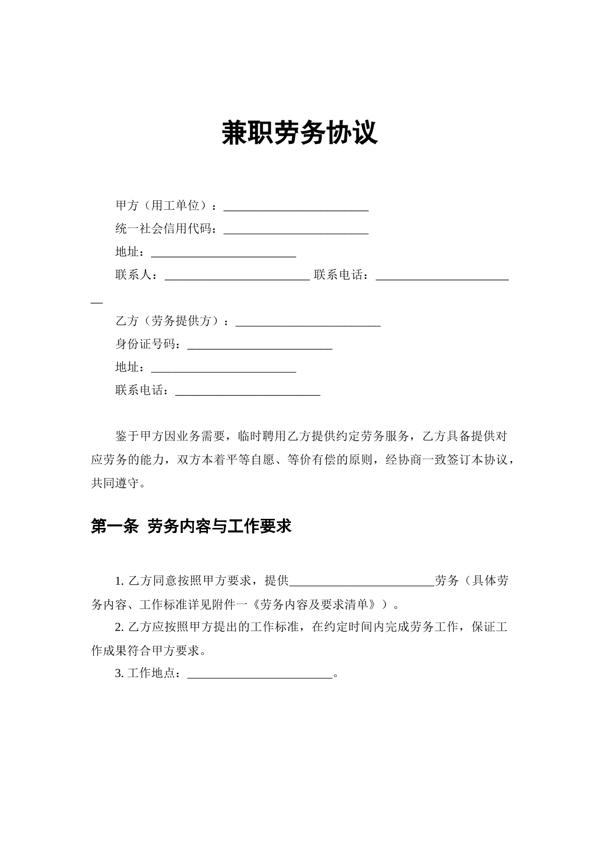 兼职劳务协议