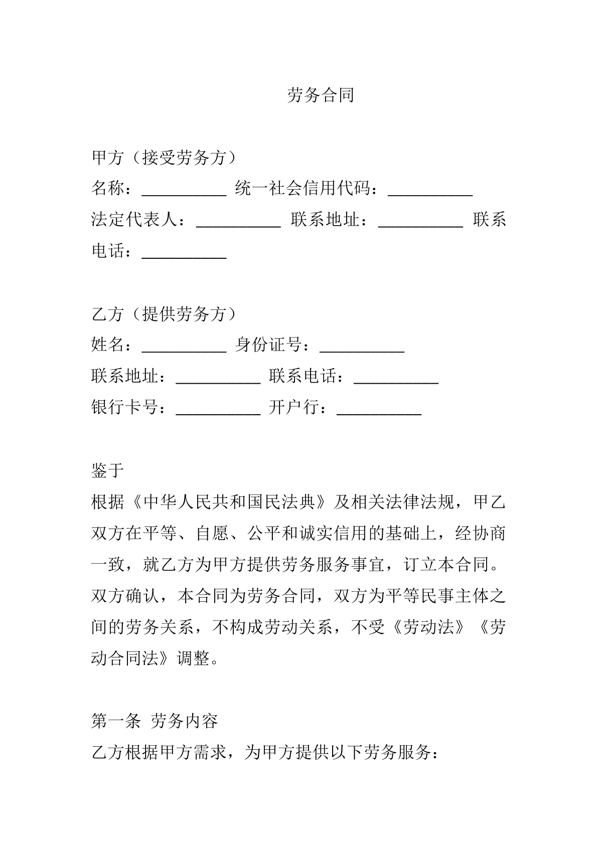 劳务合同模版