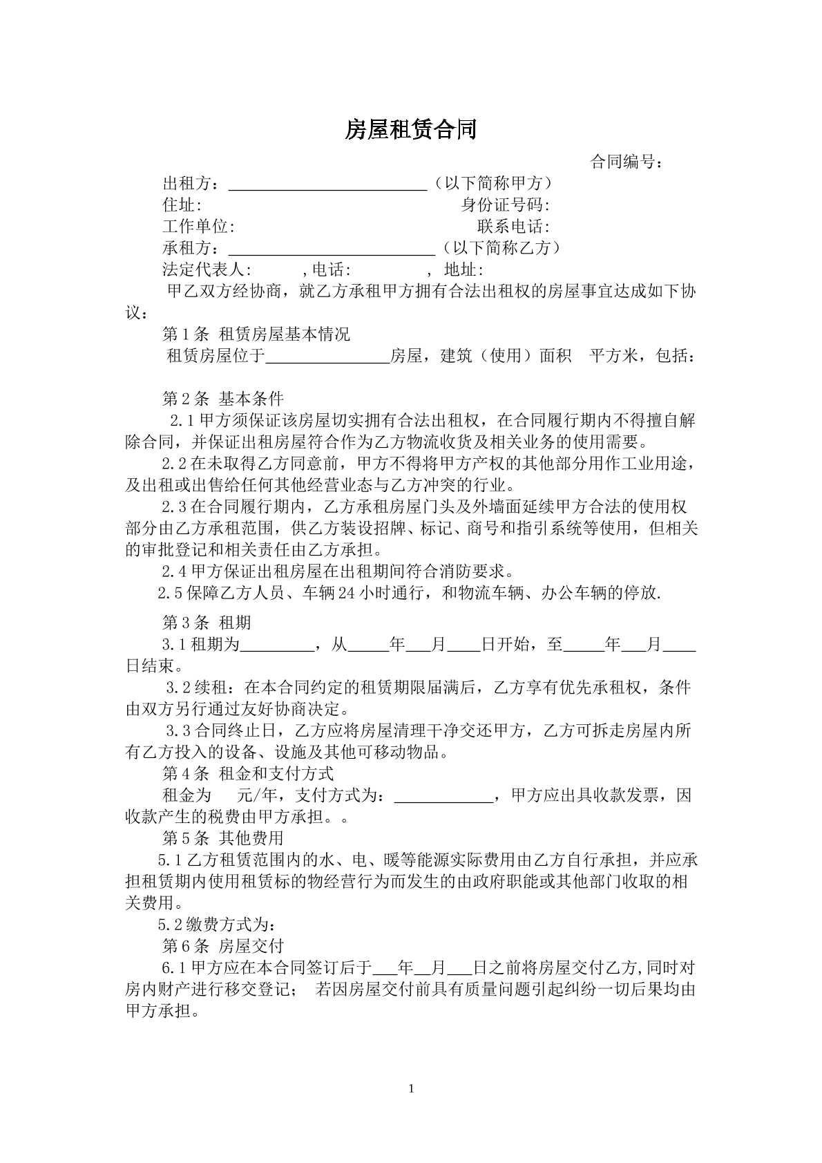 承租合同的范本