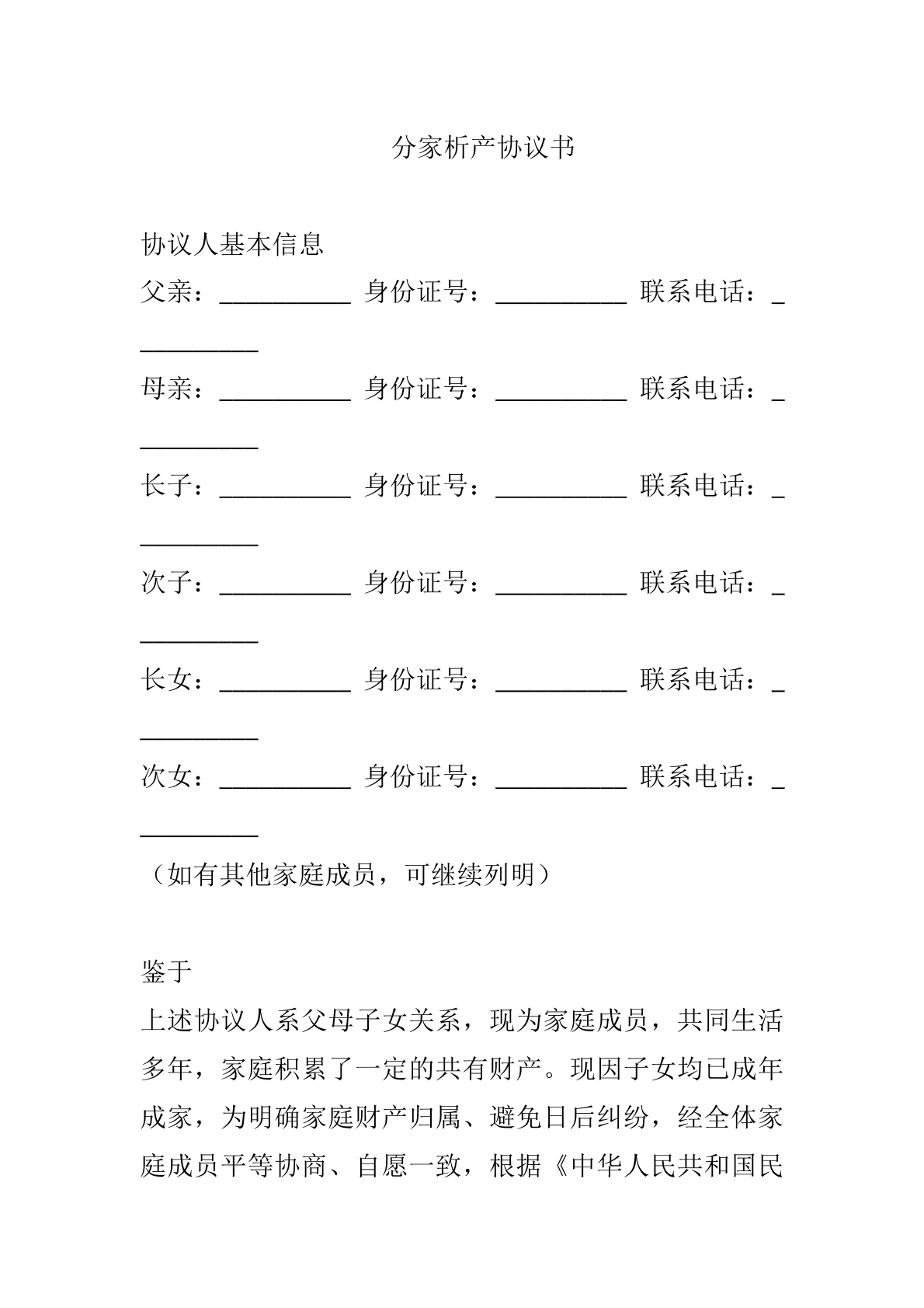 分家析产协议书模版