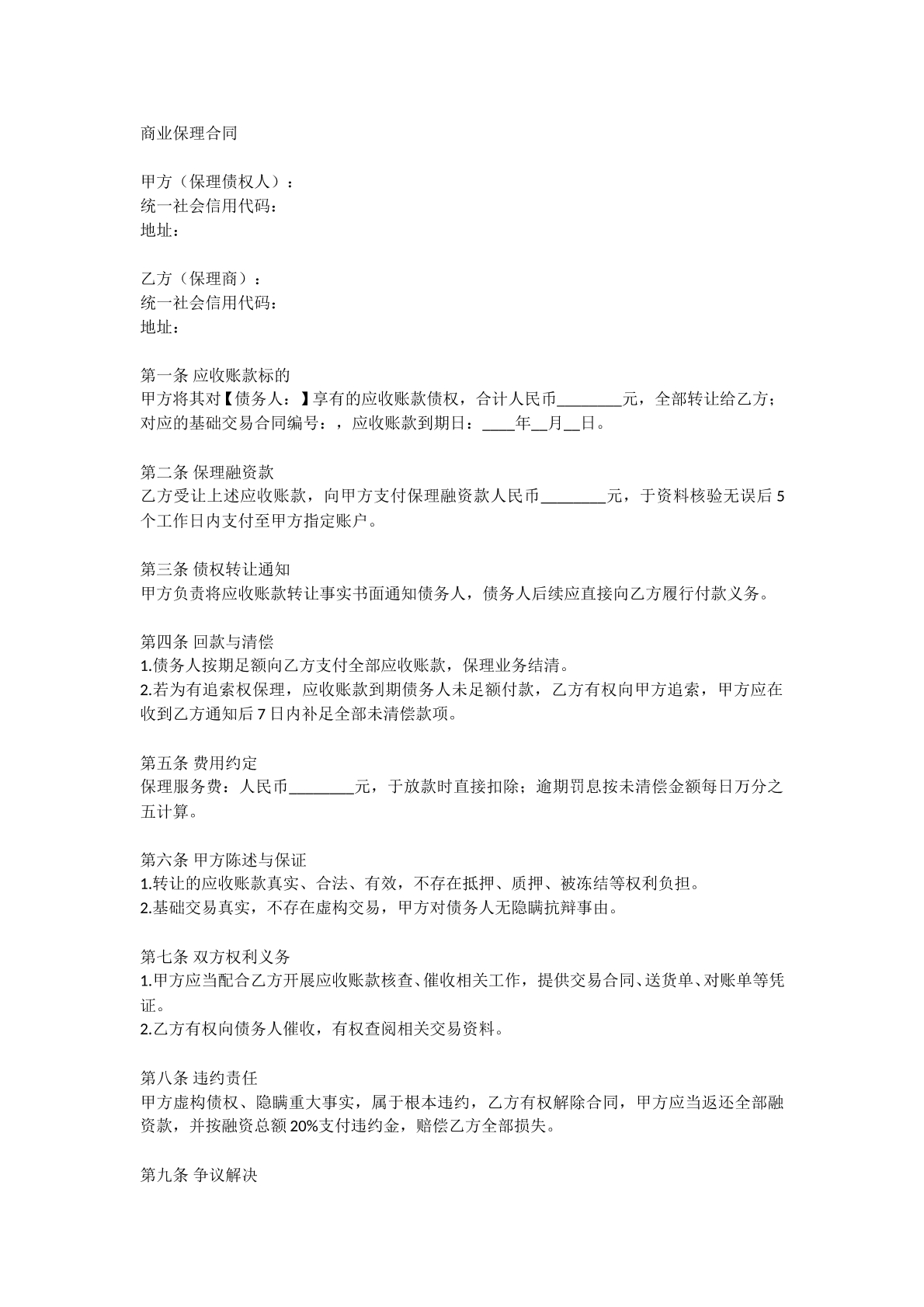 商业保理合同