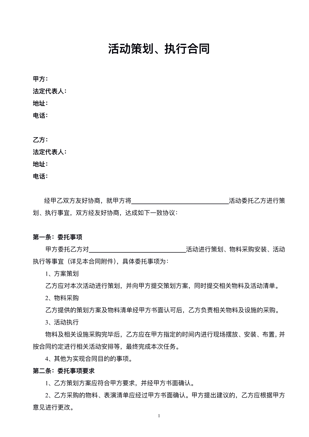 活动策划执行协议