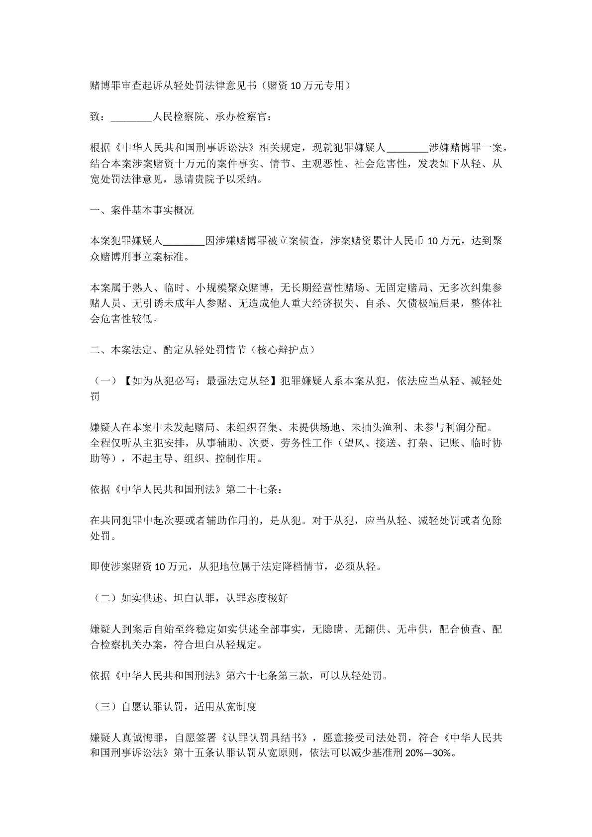 赌博从轻处罚意见书