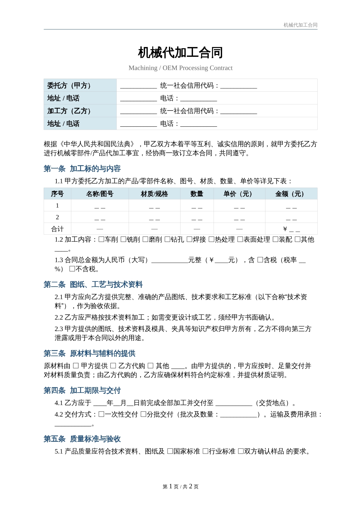 机械代加工合同