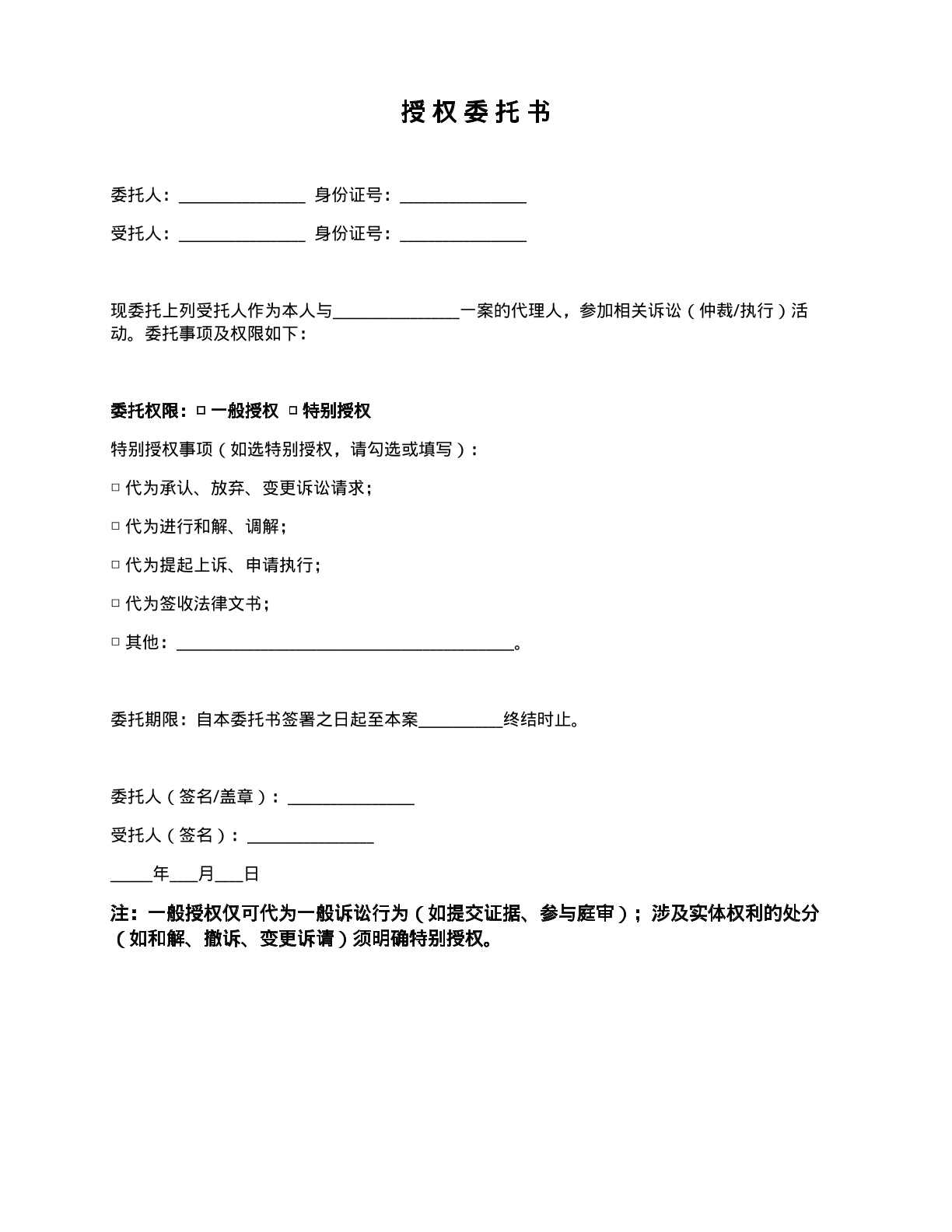 授权委托书