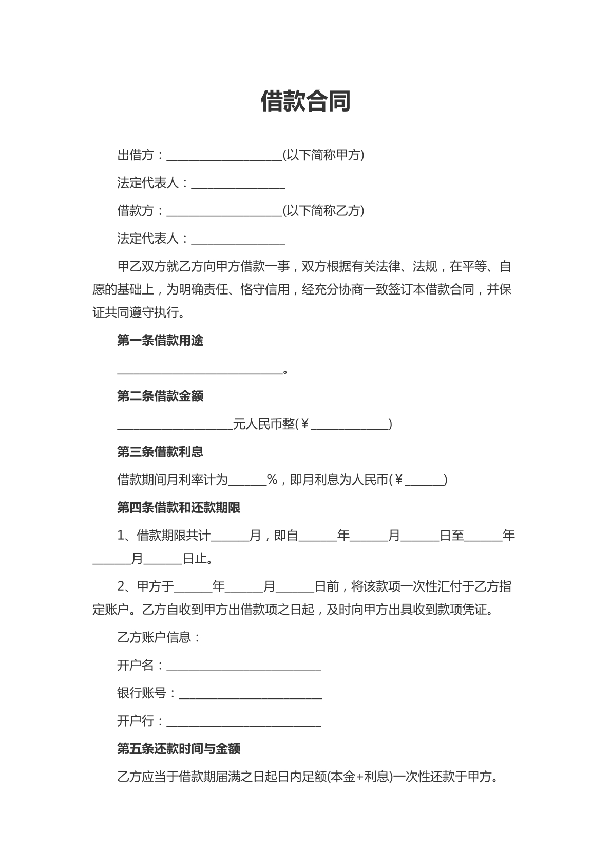 借款合同书