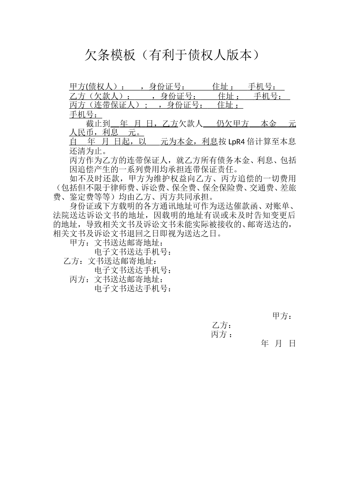 欠条模版（有利于债权人）