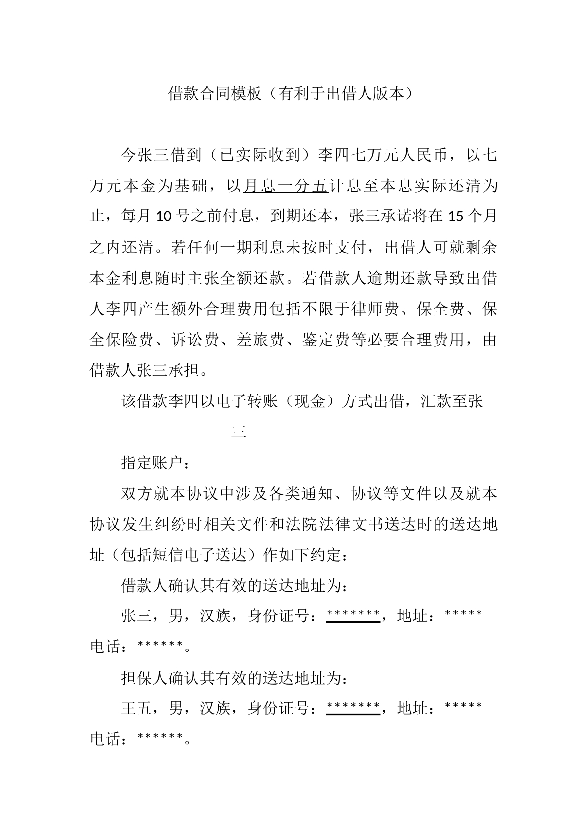 借款合同模版