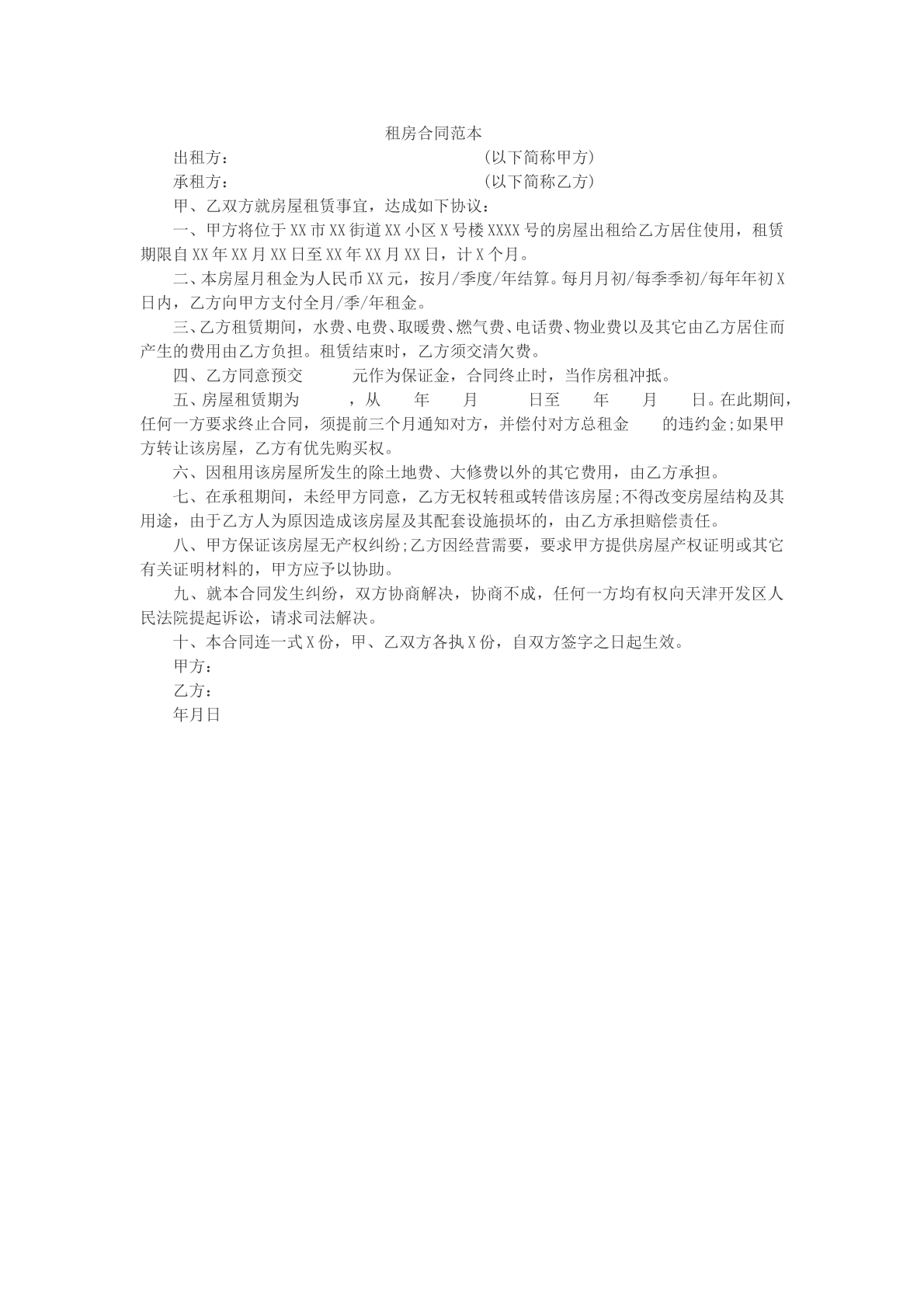 租房合同文本
