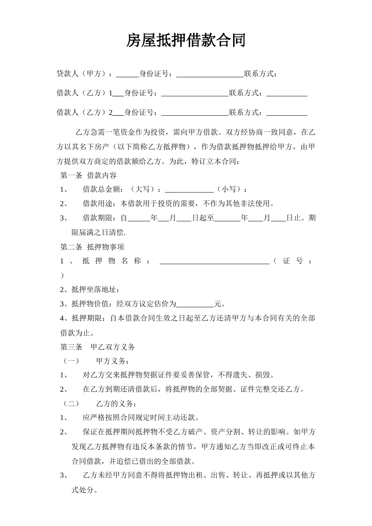抵押借款合同书