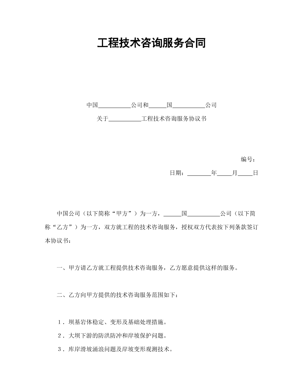 咨询服务合同（工程）
