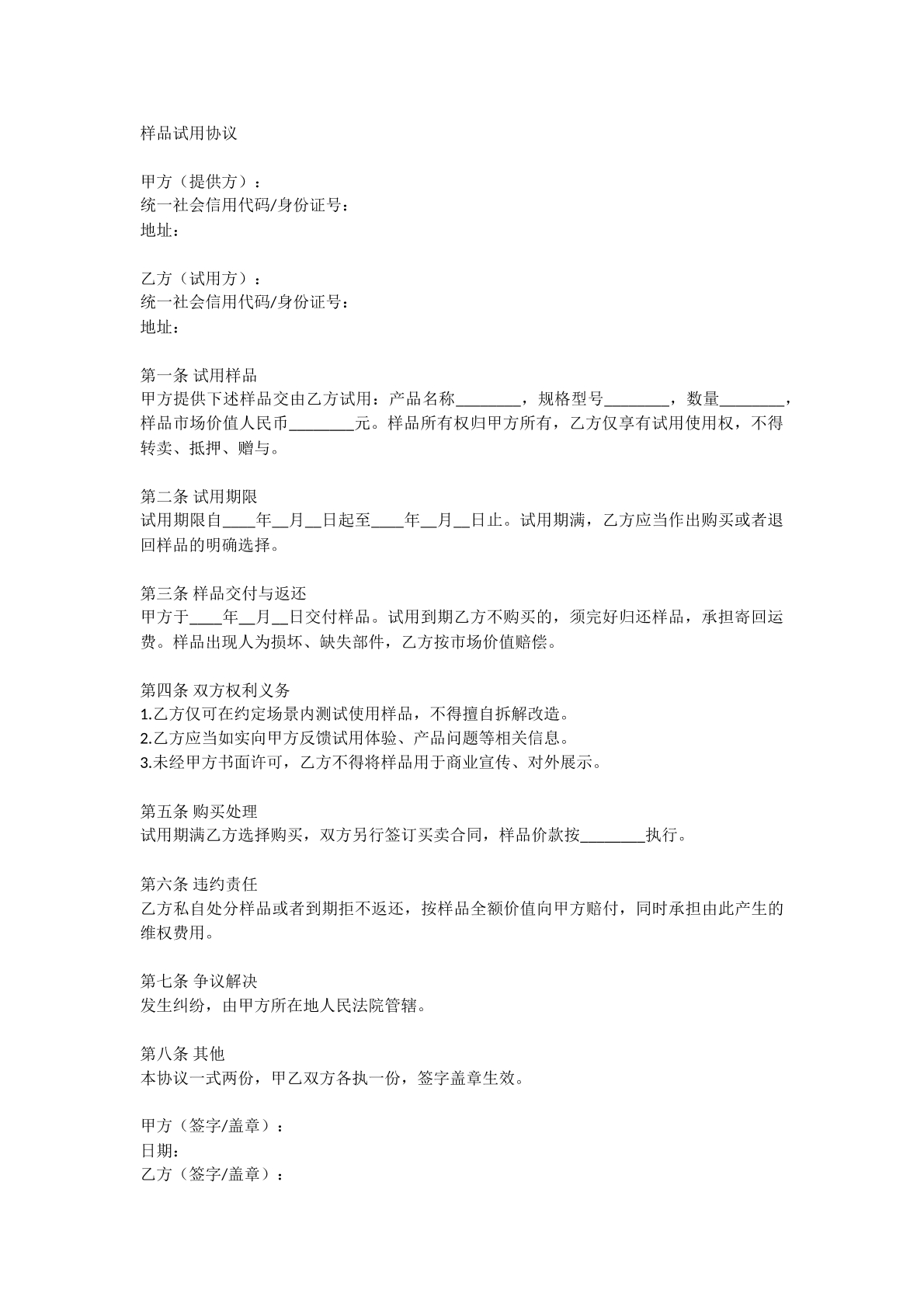 样品试用协议