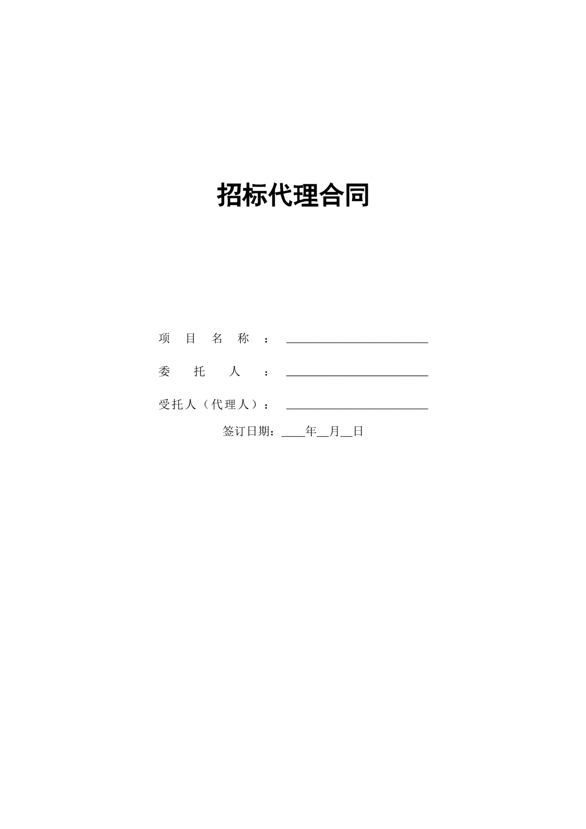 招标代理协议