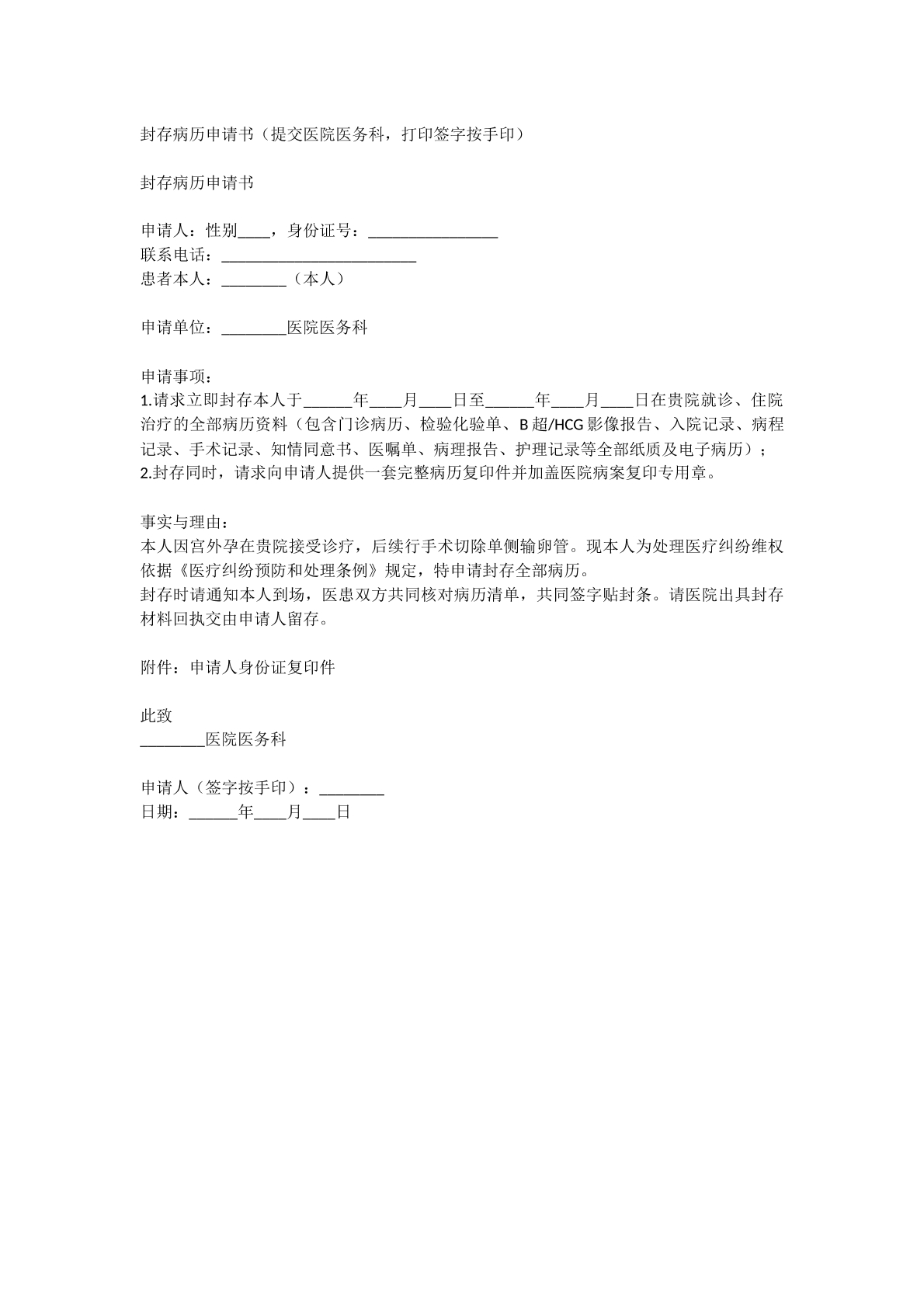 封存病历申请