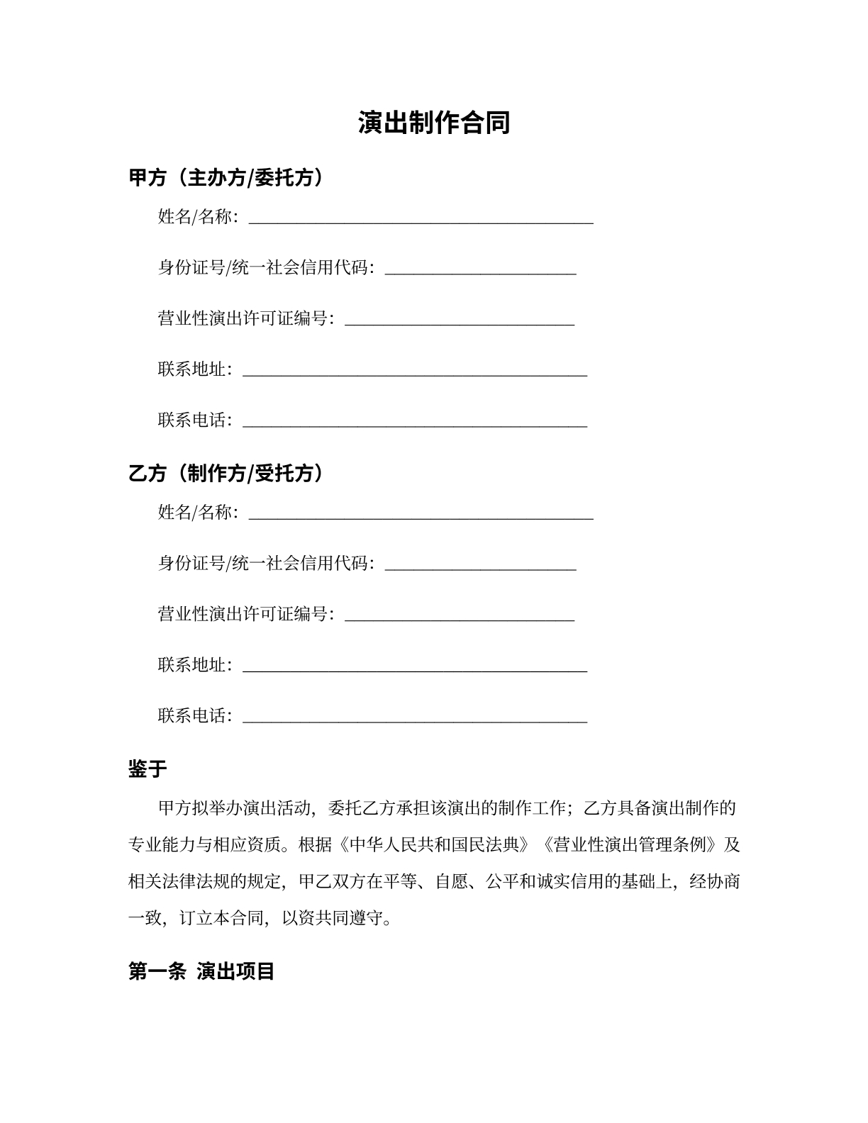 演出制作模版