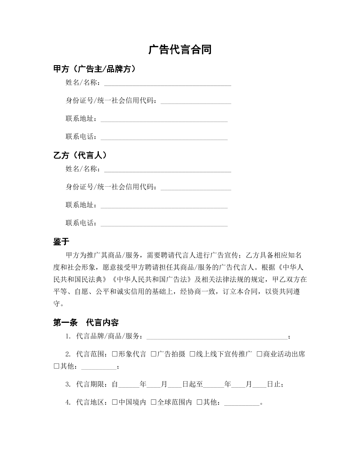 代言合同模版