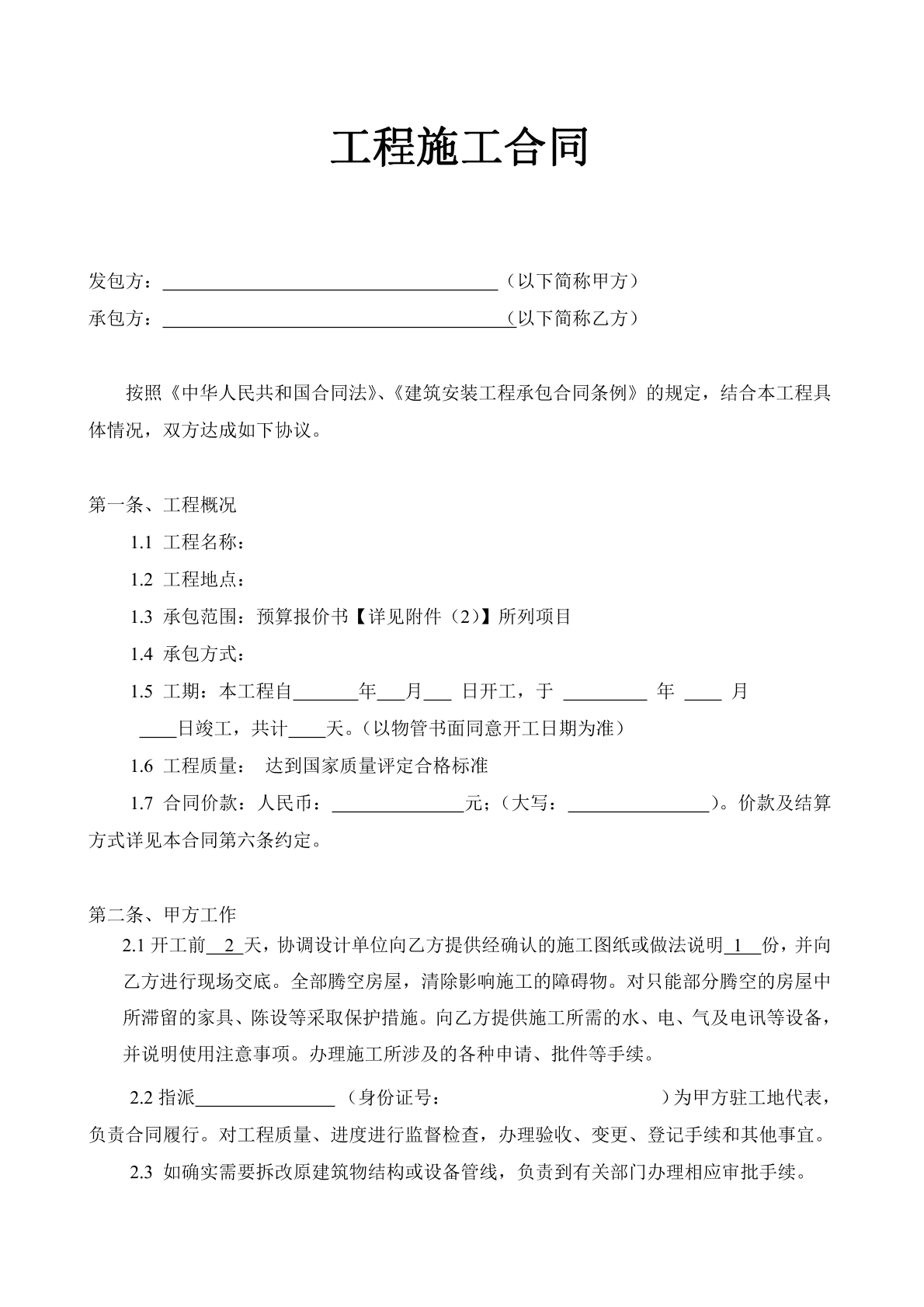工程施工合同标准版