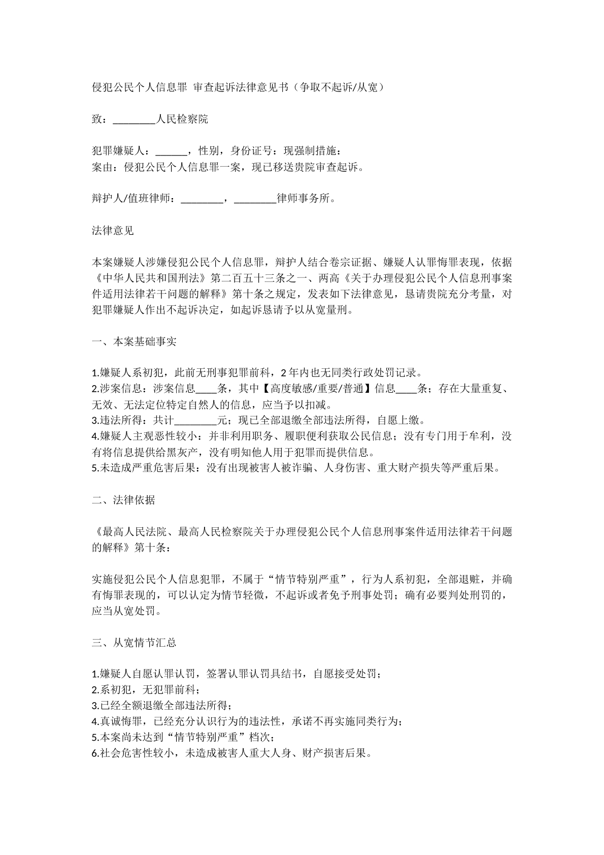 侵犯公民信息罪审查意见书