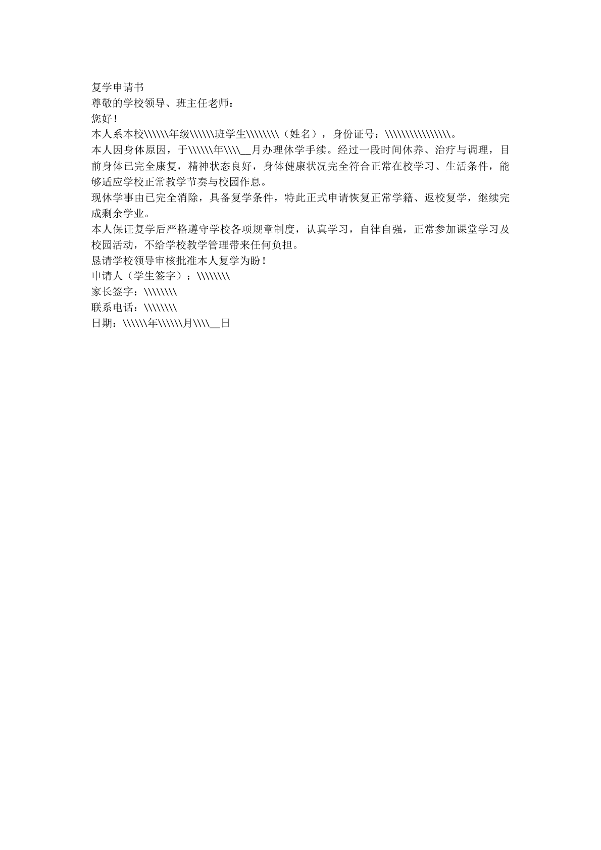 复学申请