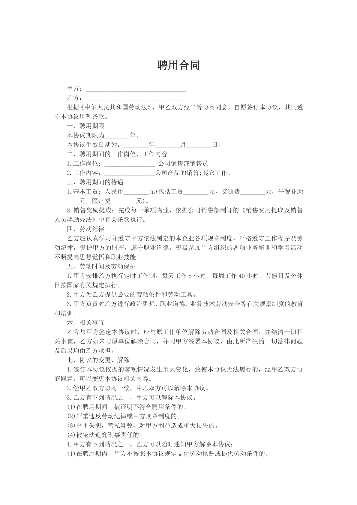 聘用合同参考文本