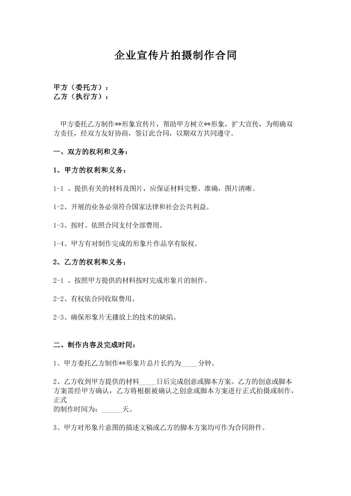 企业宣传片拍摄合同